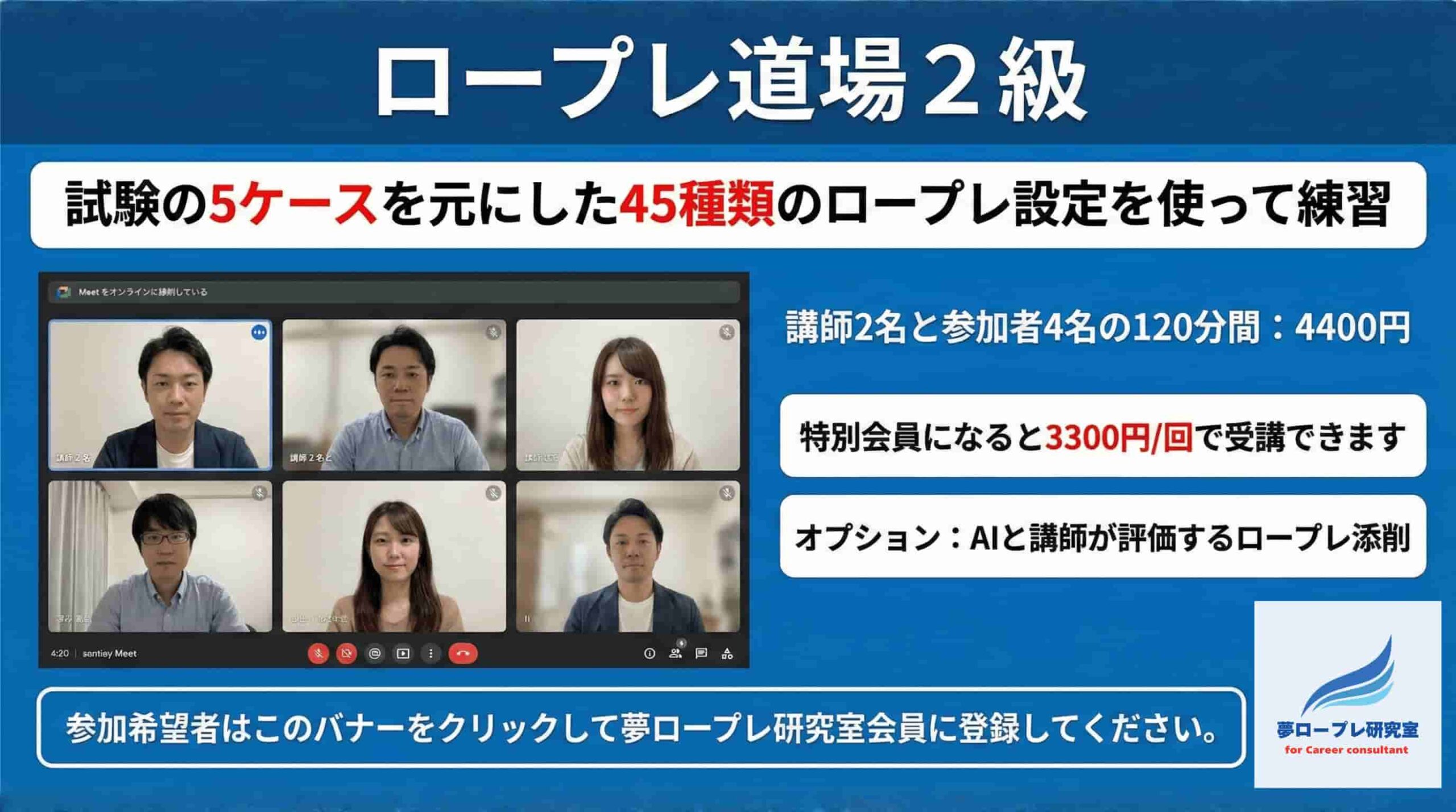 ロープレ道場２級バナー