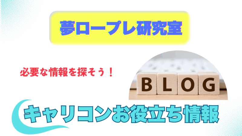 キャリコンお役立ち情報