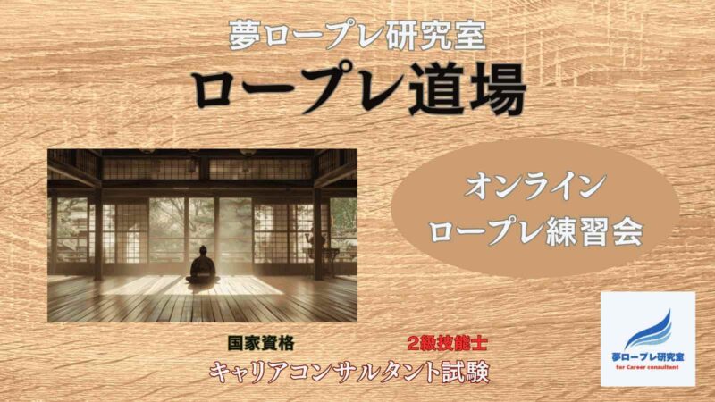 ニュースリリース：ロープレ道場リニューアル開催参加登録受付開始 