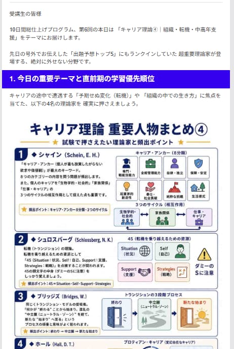 週1回配信するメール講座（メルマガ）の記事例
